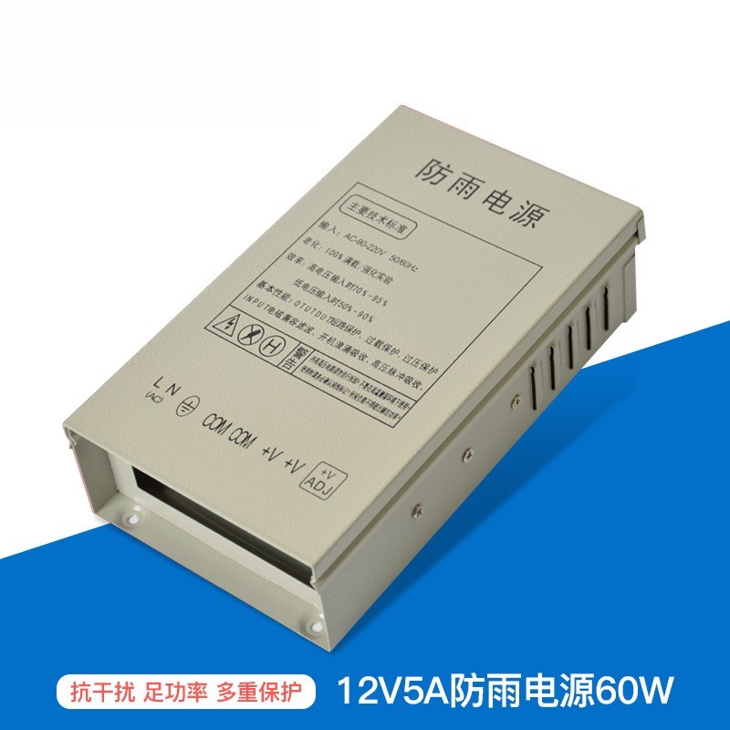 Outdoor Power Transformer - 12V5A rainproof switching power supply Outdoor